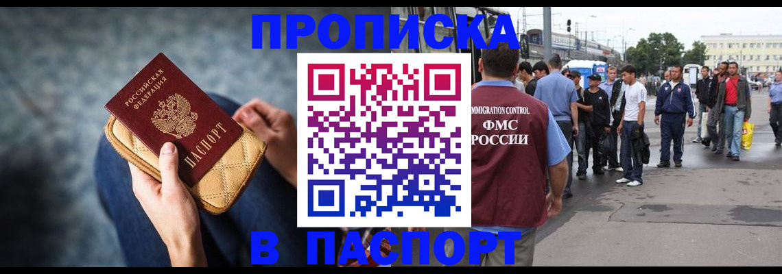 прописка законно в Кандалакше