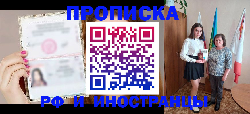 временная регистрация для школы в Кандалакше